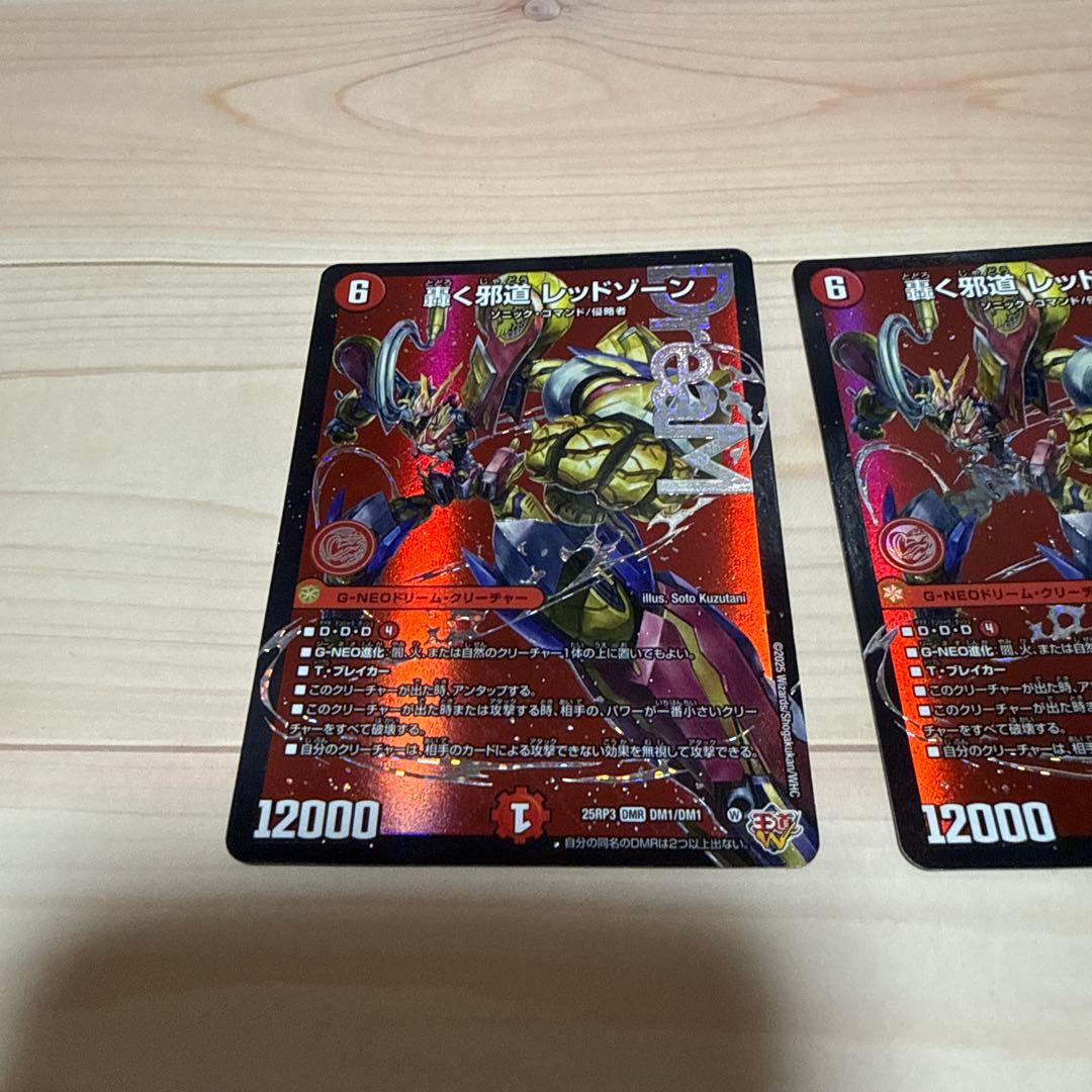 デュエルマスターズ レッドゾーン 2枚セット