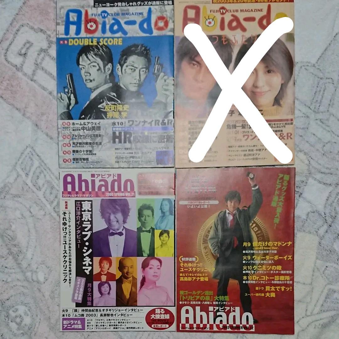 Abiado 16冊セット