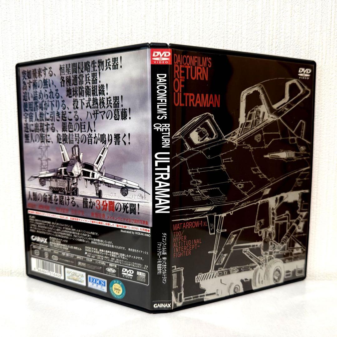 DAICONFILM 帰ってきたウルトラマン マットアロー1号発進命令 DVD