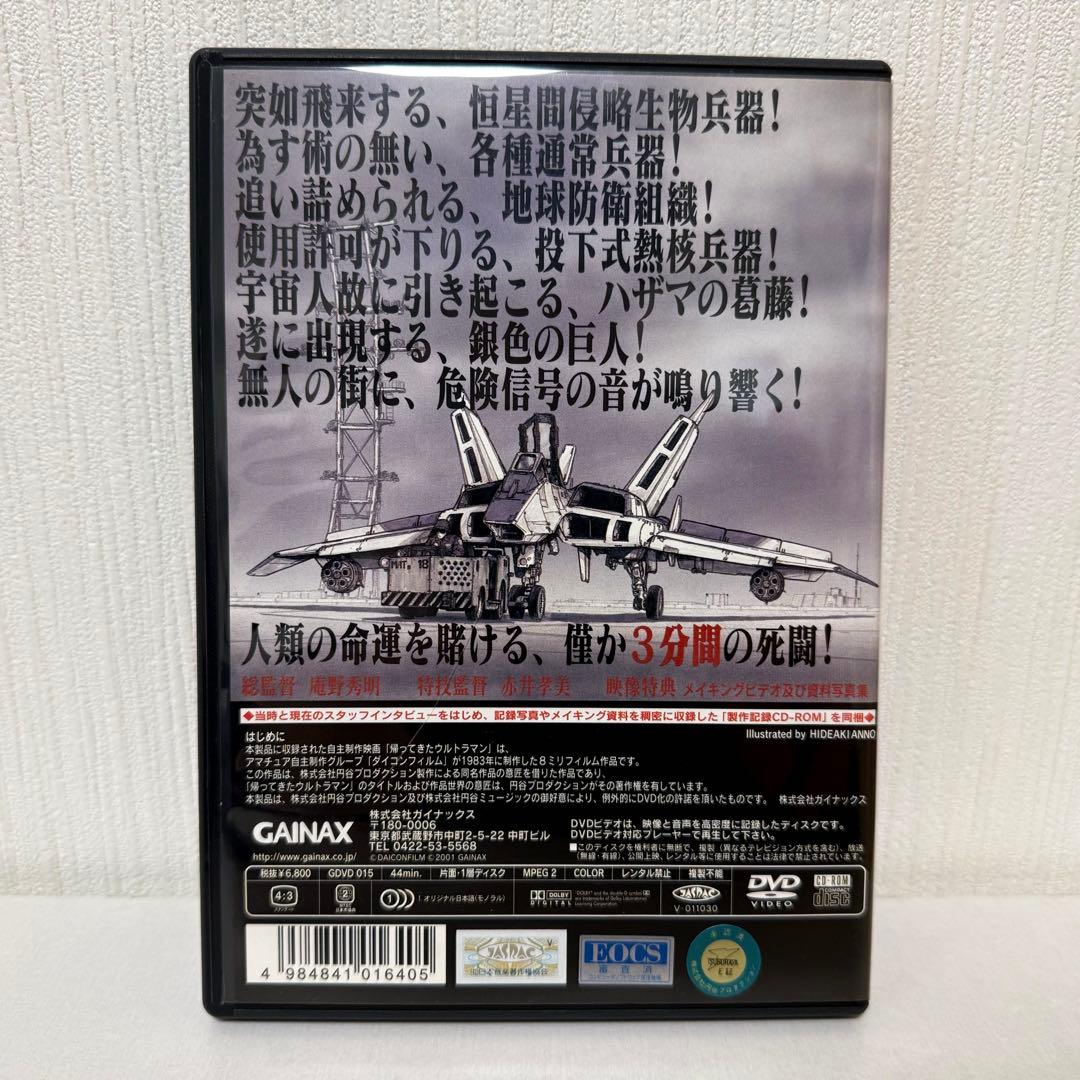 DAICONFILM 帰ってきたウルトラマン マットアロー1号発進命令 DVD