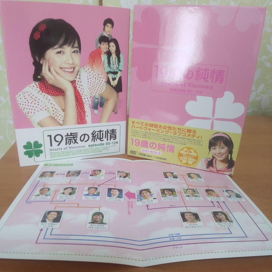 19歳の純情 DVD-BOX (Hearts of Nineteen) 全42話