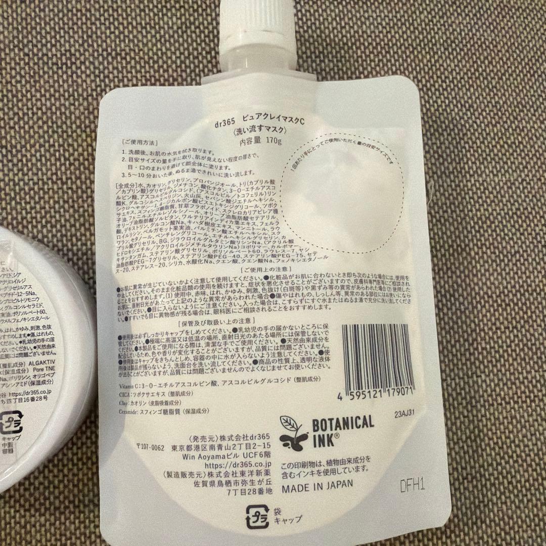 dr365 スキンケアセット (美容液、スリーピングマスク、クレイマスク)