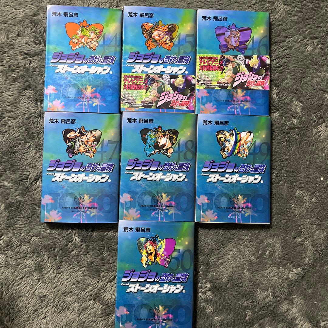 ジョジョの奇妙な冒険 文庫本　8巻〜50巻　43冊セット
