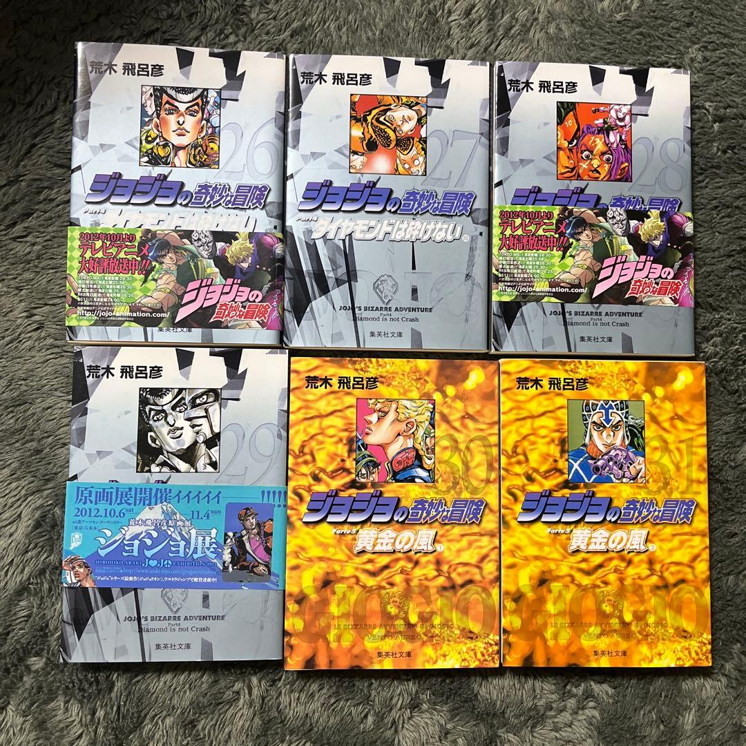 ジョジョの奇妙な冒険 文庫本　8巻〜50巻　43冊セット