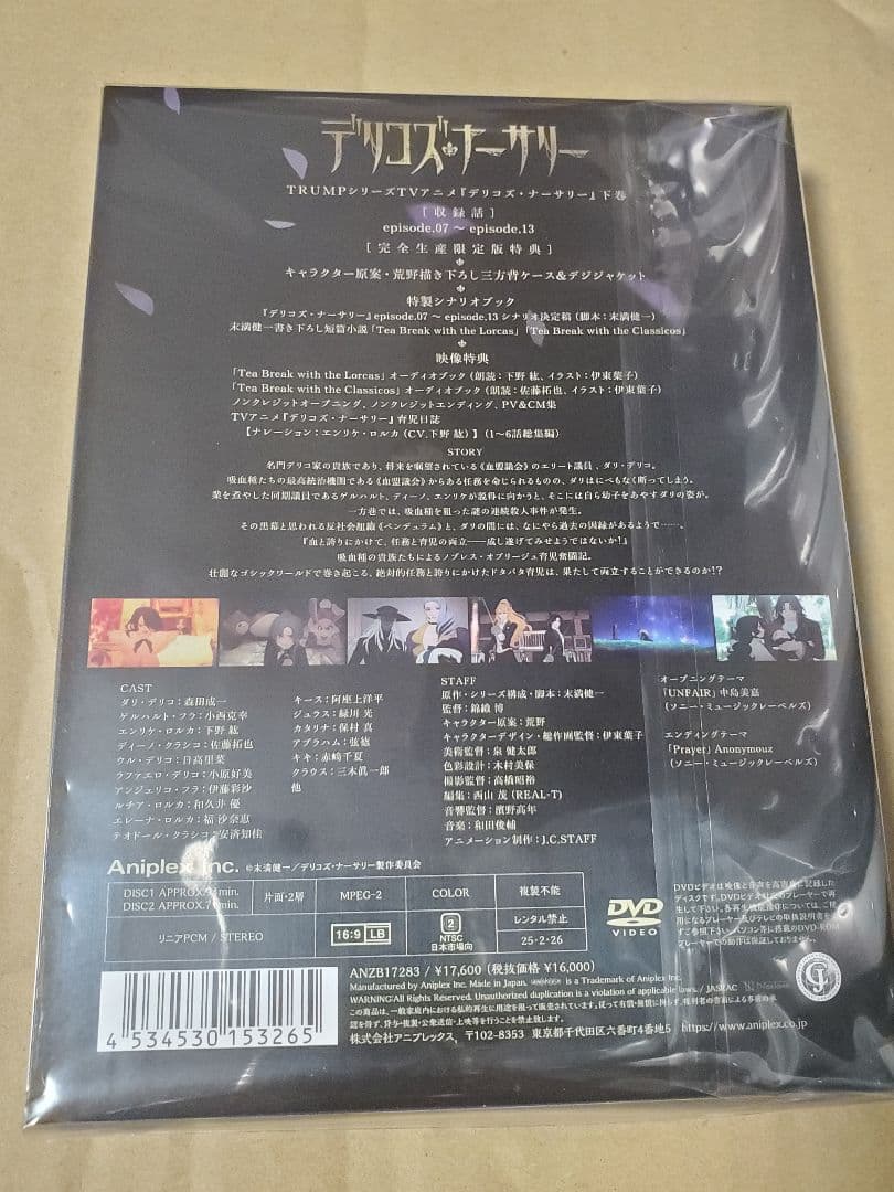 デリコズナーサリー　DVD　下巻　新品