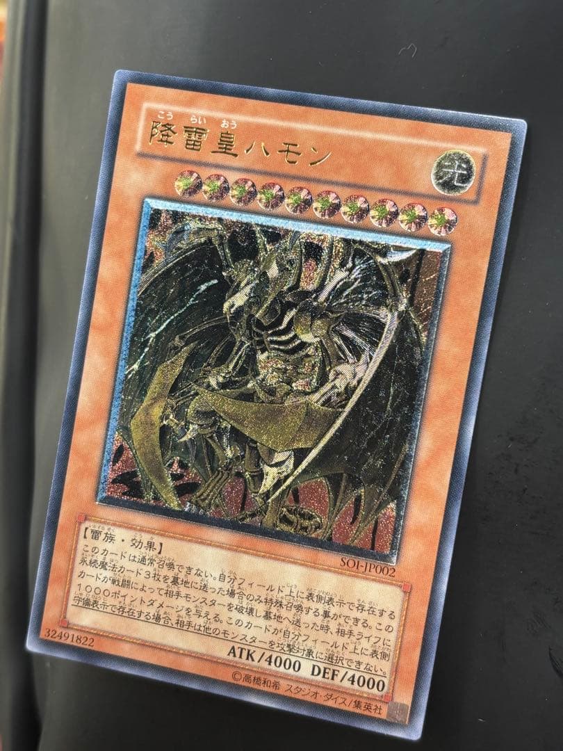 み*ゅ様 降雷皇ハモン　レリーフ　遊戯王