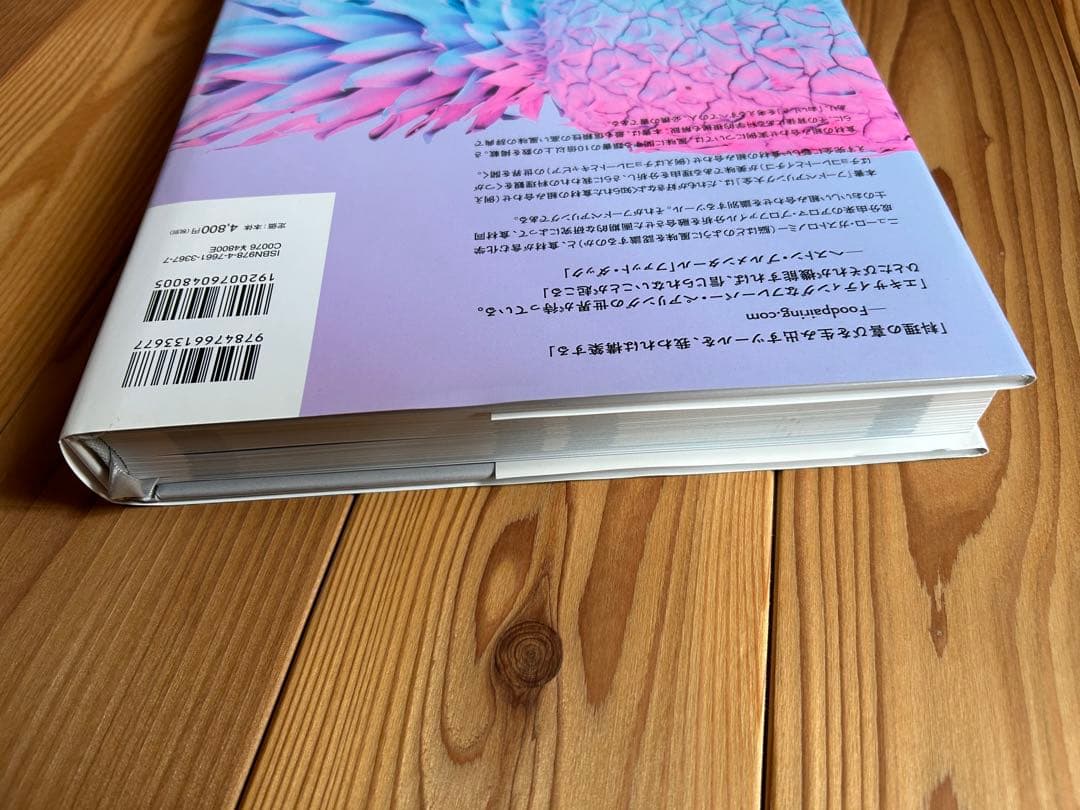 香りで料理を科学する　フードペアリング大全
