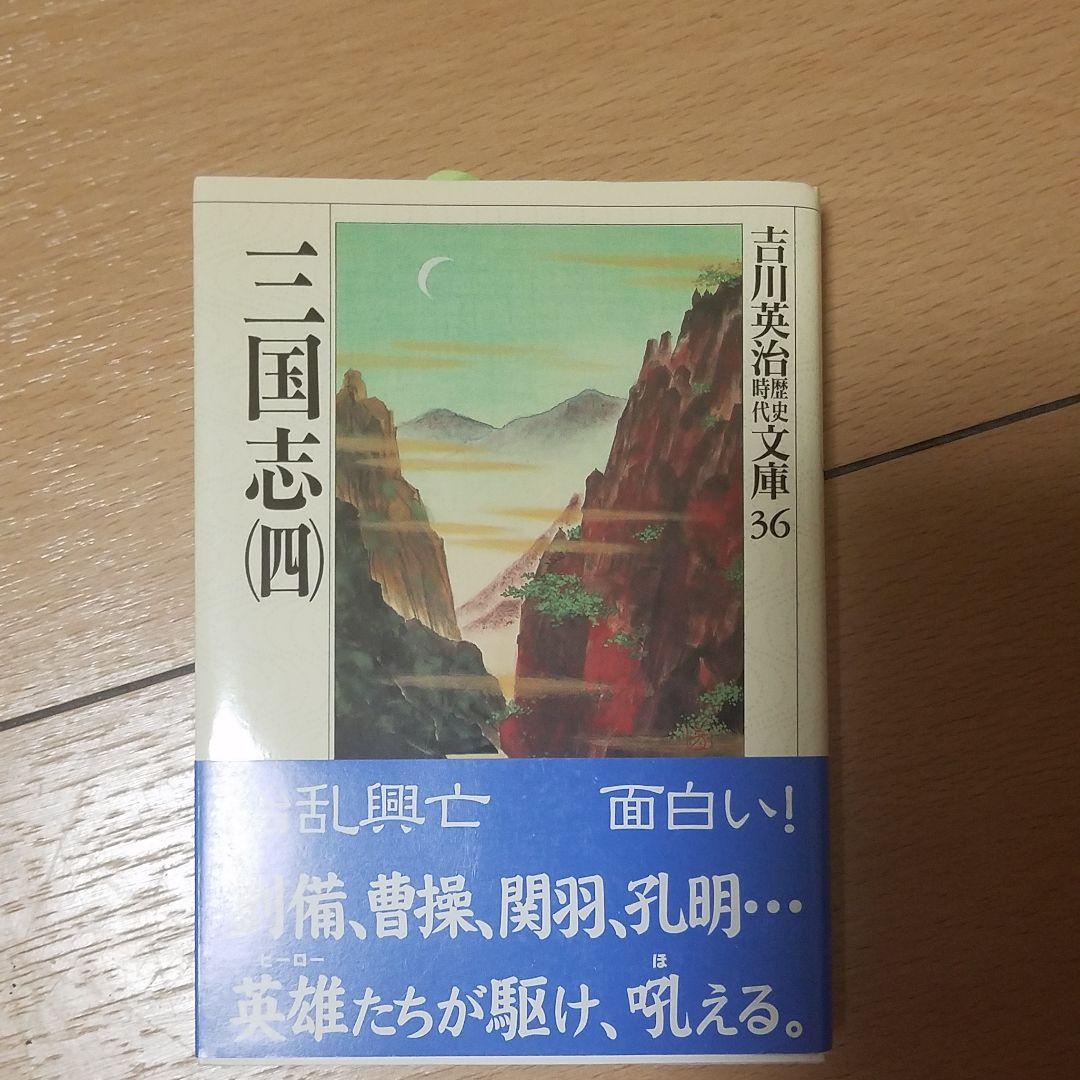 三国志 1~8
