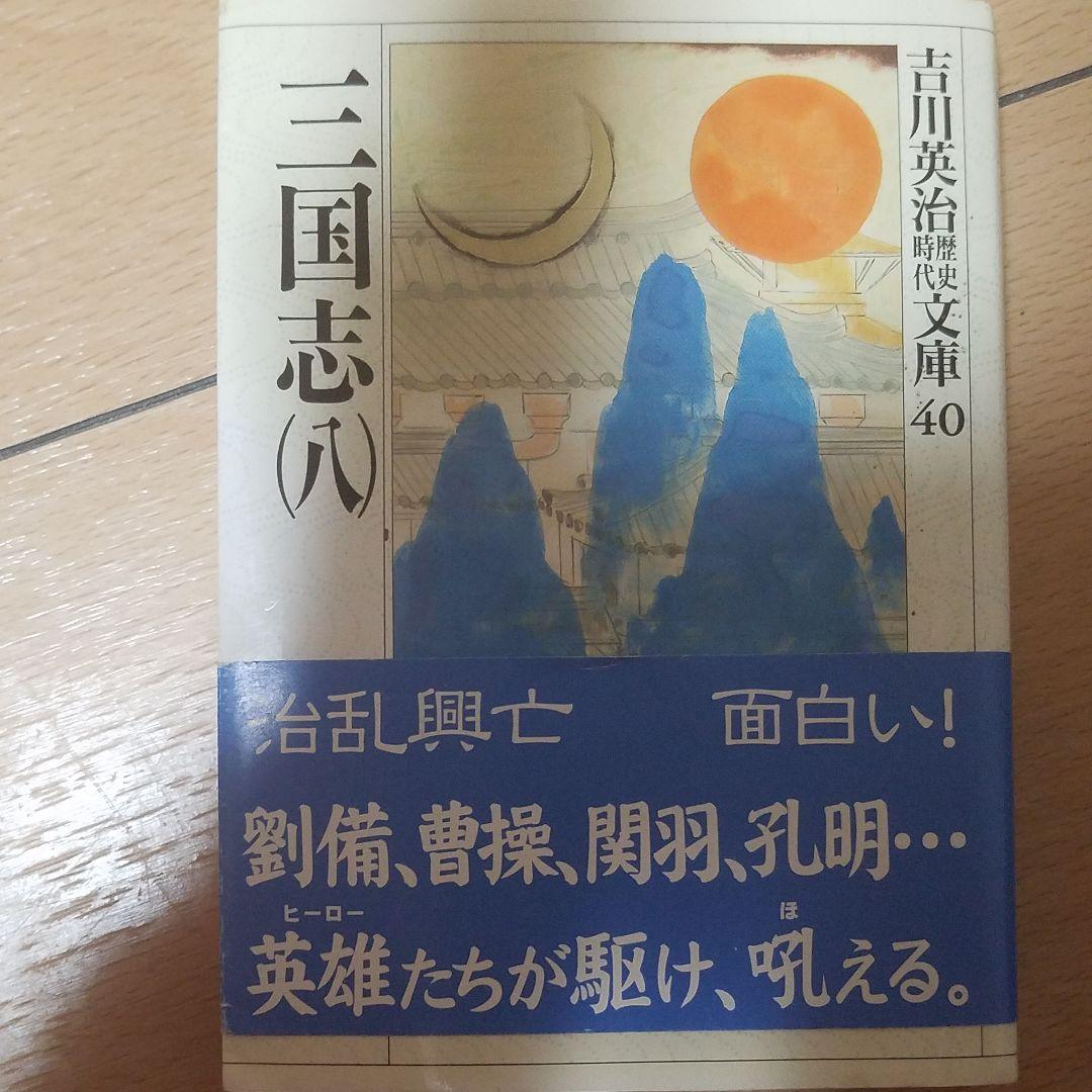 三国志 1~8