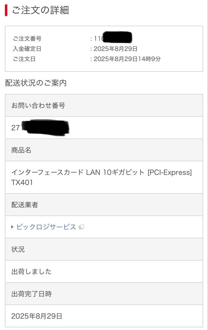 【中古品】10Gb PCIe ネットワークアダプター TX401