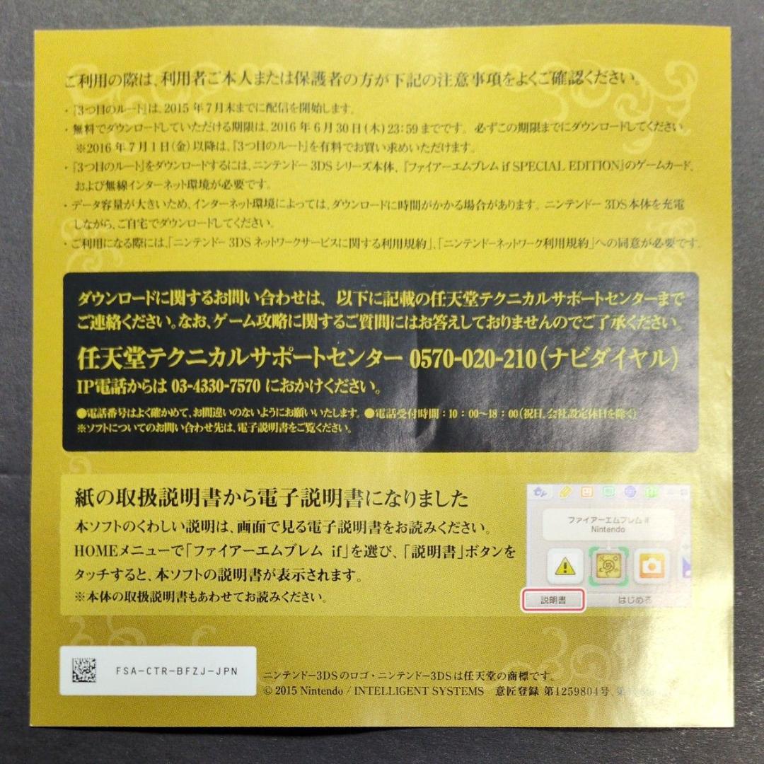 【箱・特典カード付】（Special Edition版）ファイアーエムブレムif