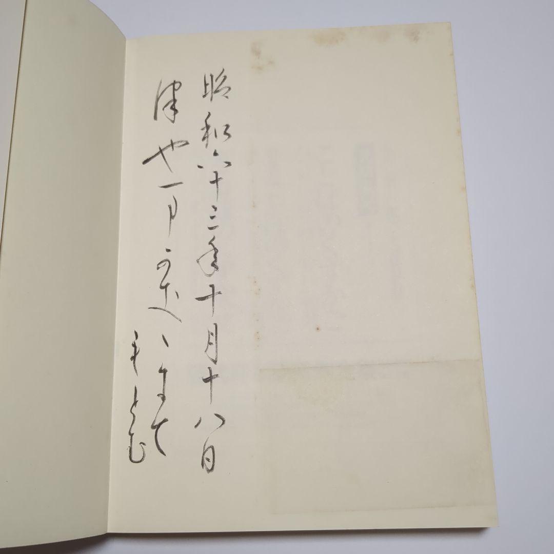 ことばのくずかご　88年版　見坊豪紀　稲垣吉彦　山崎誠