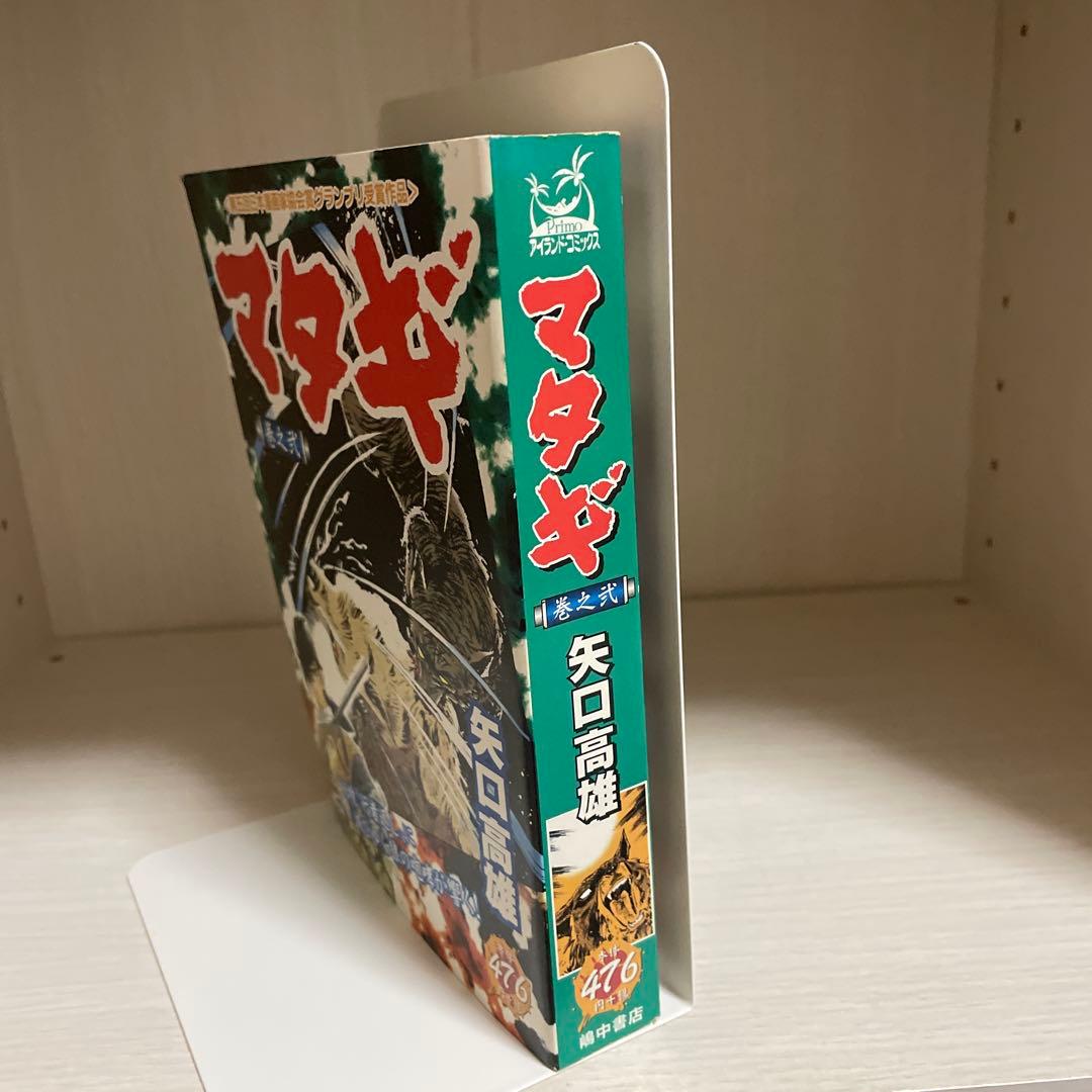 マタギ 2