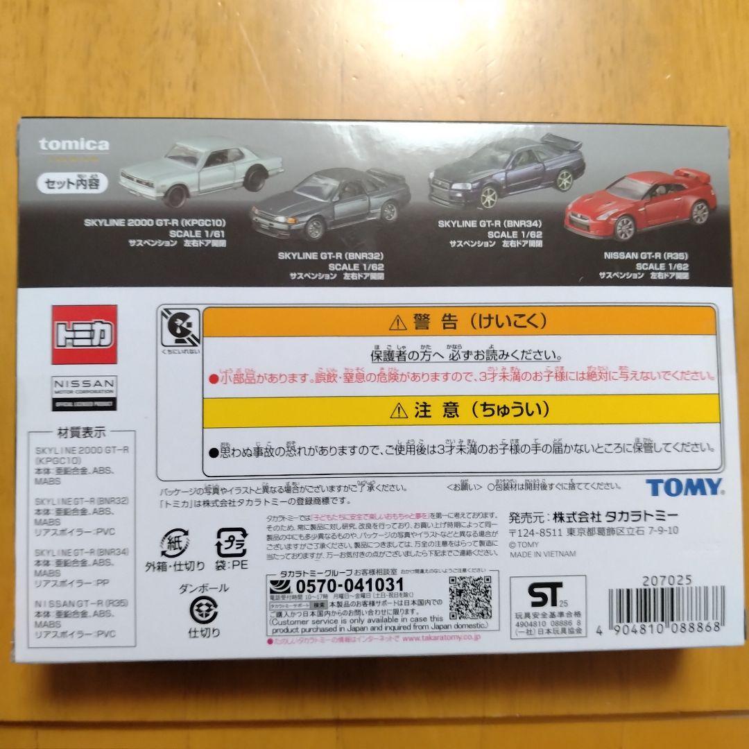 ★★【トミカプレミアム】日産GTRGT-R 4MODELS Collection