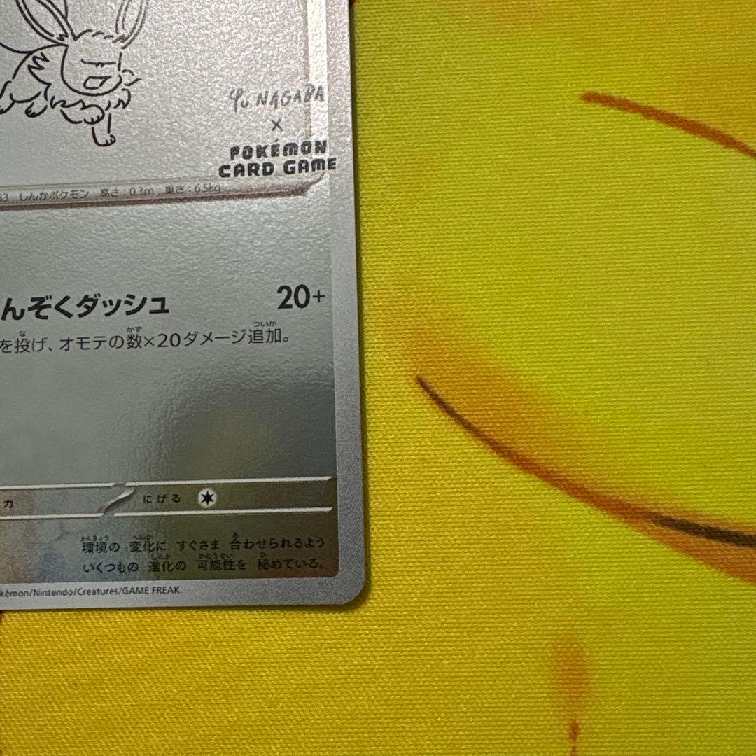 イーブイ 長場プロモ