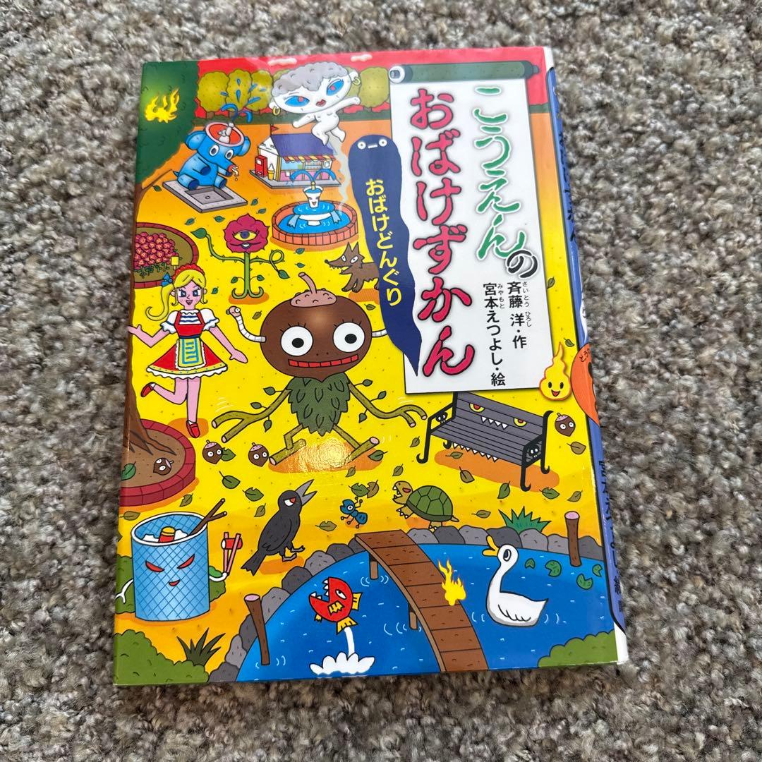 おばけずかん　19冊セット