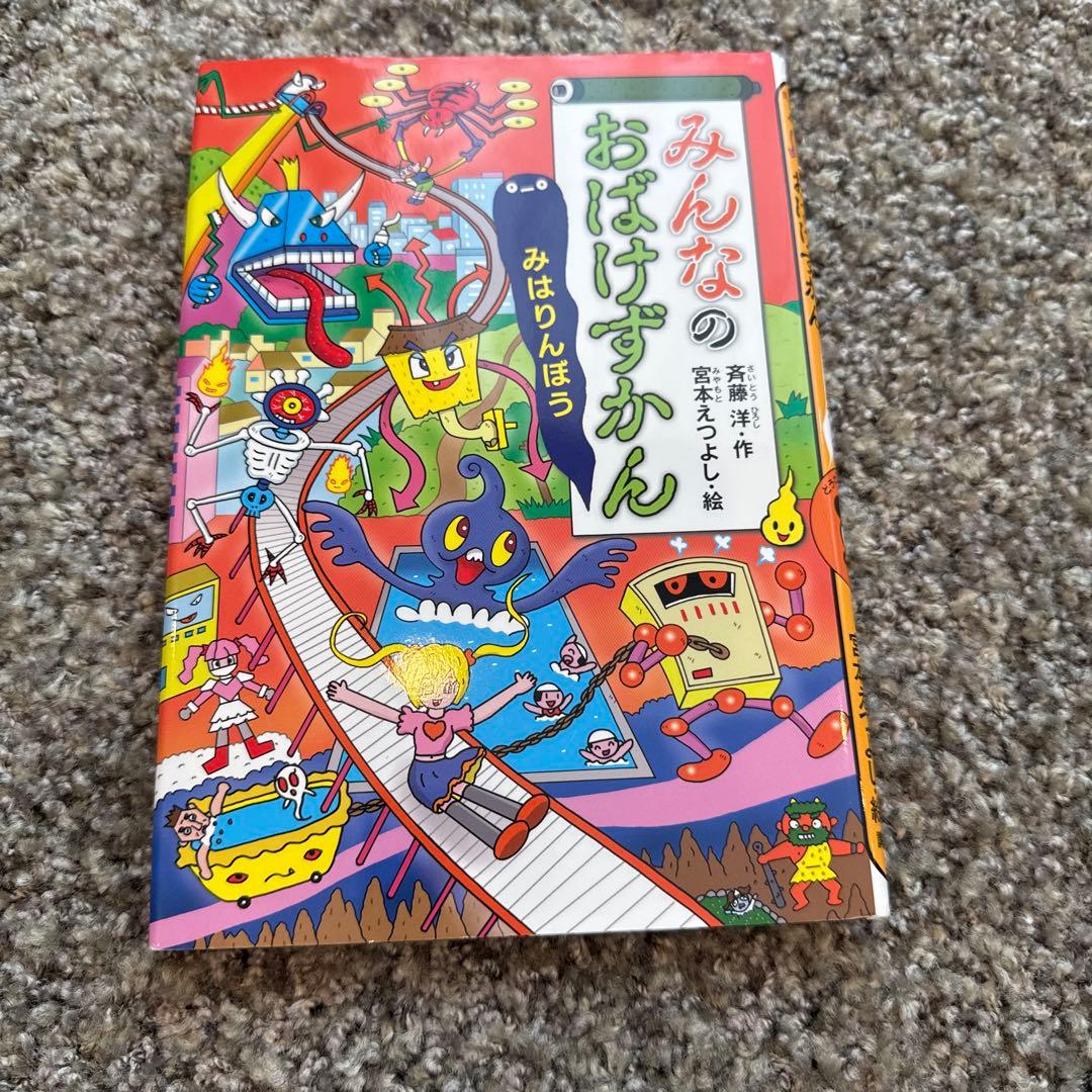 おばけずかん　19冊セット