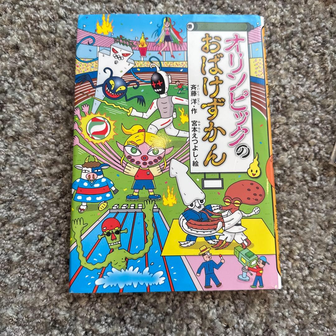 おばけずかん　19冊セット
