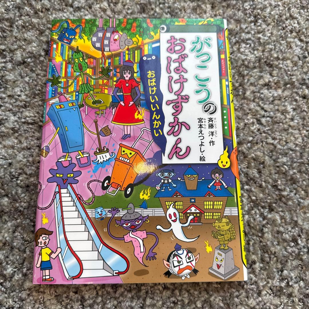 おばけずかん　19冊セット