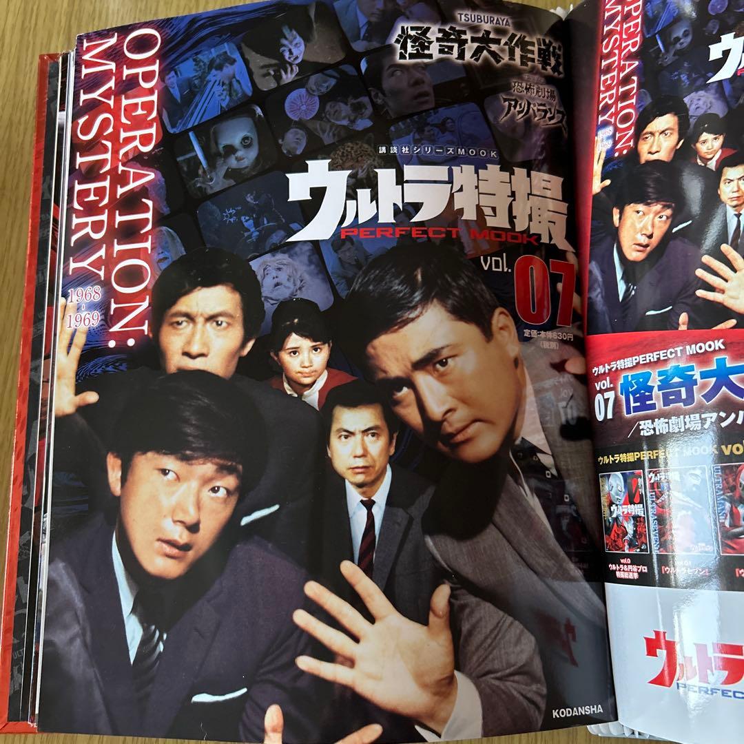ウルトラ特撮PERFECT MOOK. vol.0-40全巻セット
