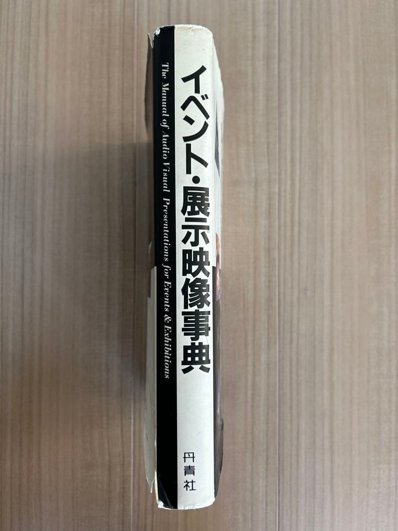 万博の原点がここに【絶版／希少／資料価値】イベント・展示映像事典