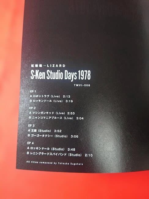 LIZARD/LP+BOX/FRICTION.THE STALIN.遠藤ミチロウ