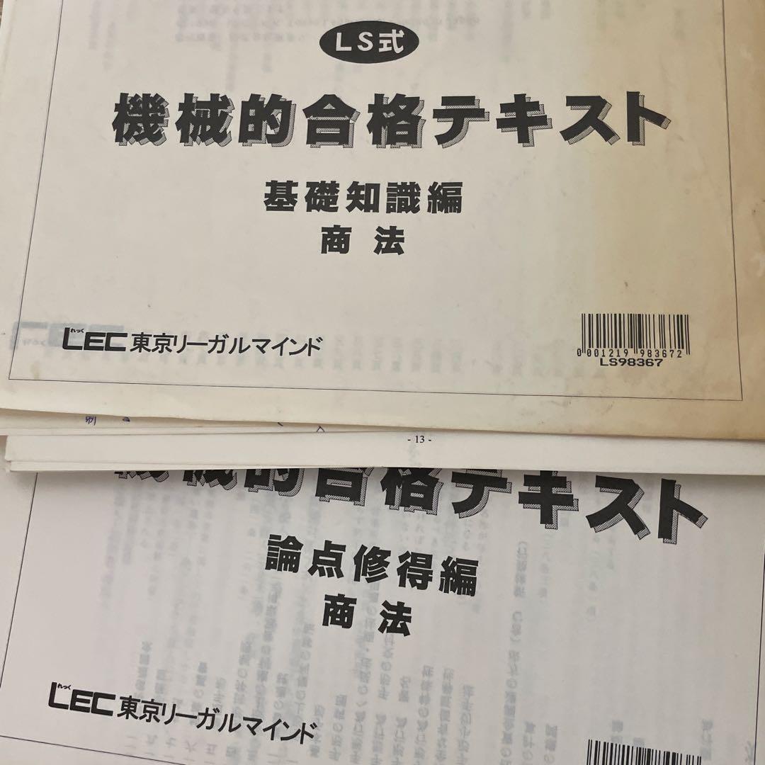 ＬＳ式司法試験合格講座入門編　柴田孝之 商法 カセット教材