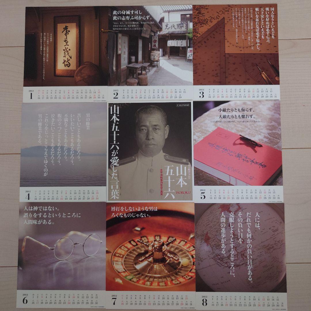 山本五十六 名言カレンダー 2012