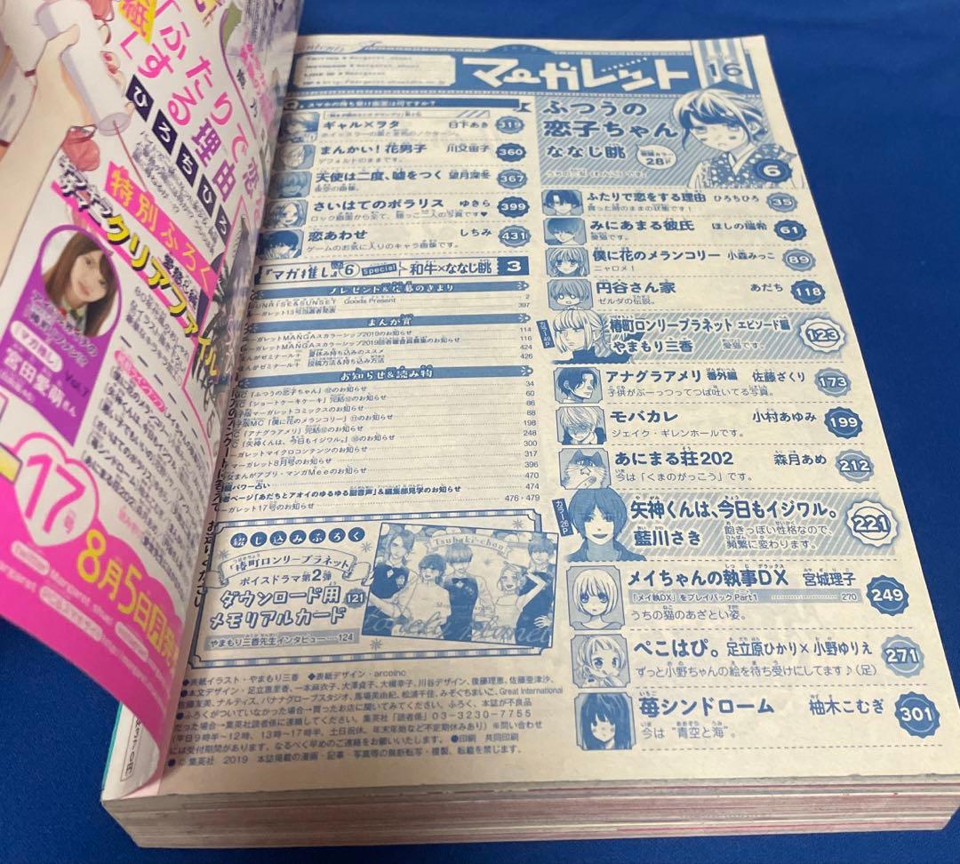 マーガレット2019年16号