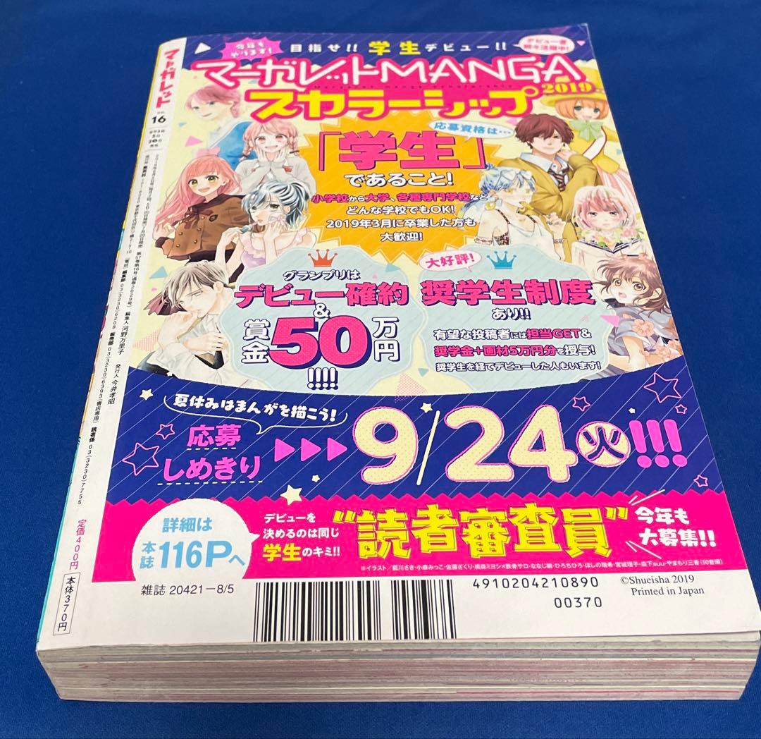 マーガレット2019年16号