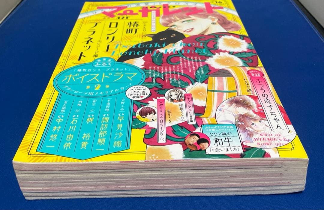マーガレット2019年16号