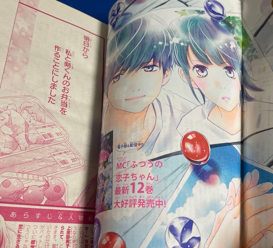 マーガレット2019年16号