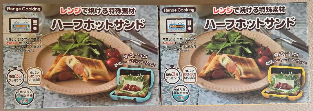 【生活電彩】ハーフホットサンドメーカー2個セット　ブルー、オレンジ