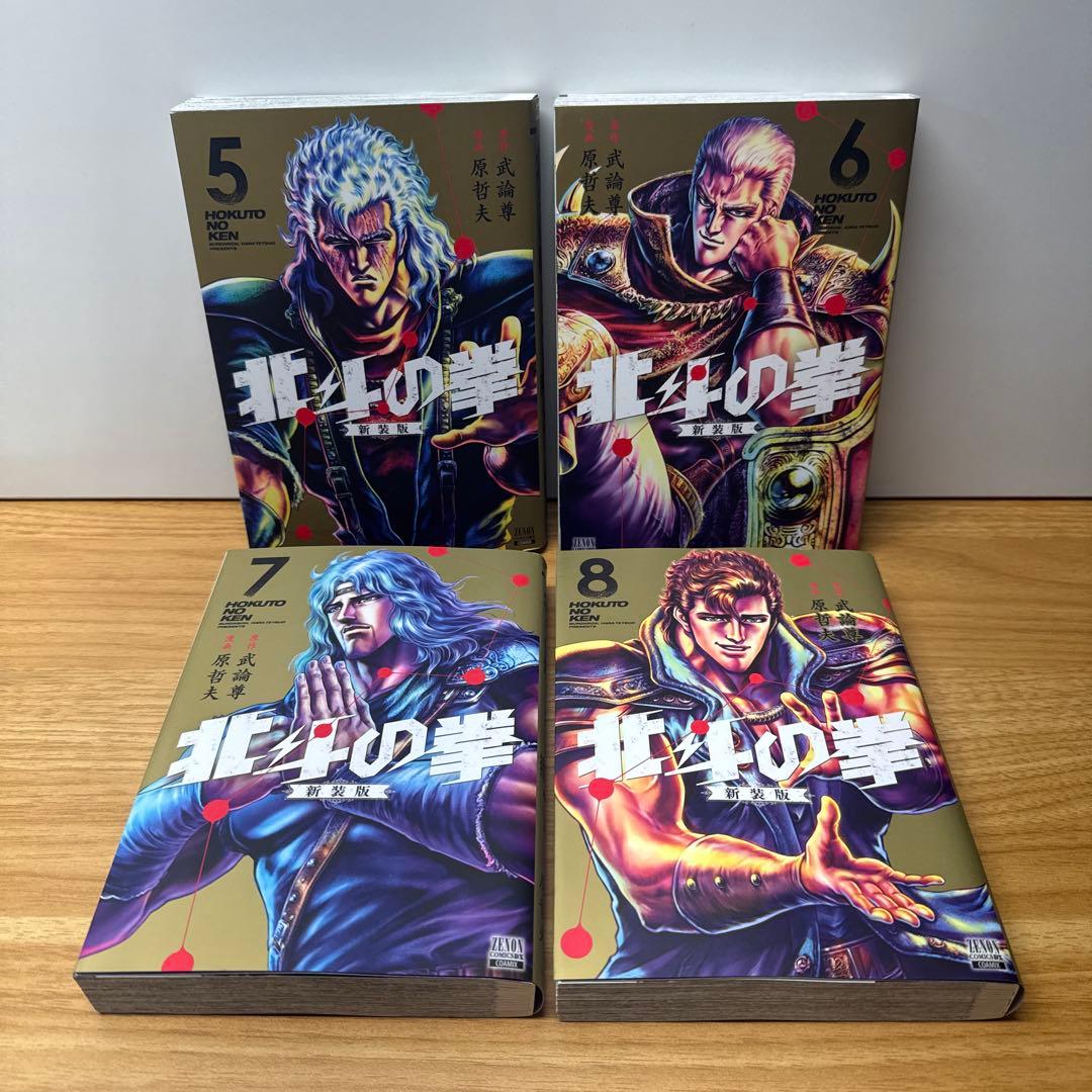 北斗の拳 新装版 1〜16巻 武論尊 原哲夫