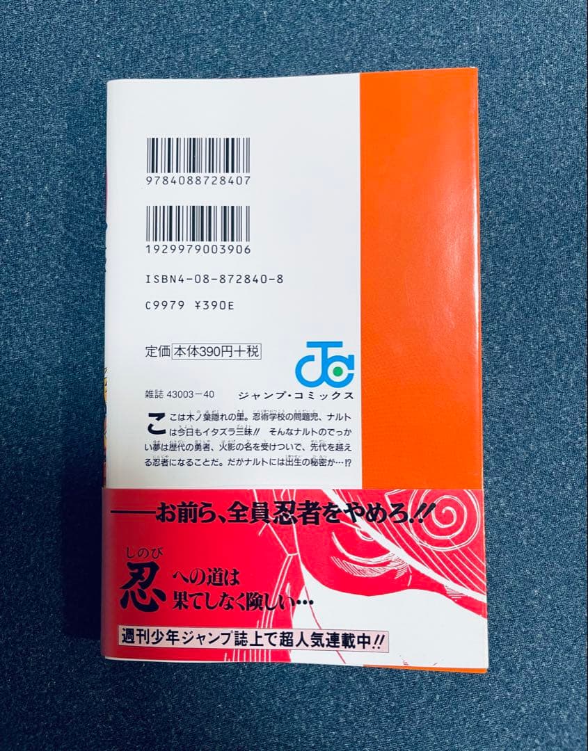 【初版本】ナルト 1巻 ★ 帯、コミックスニュース付き ★ 岸本斉史