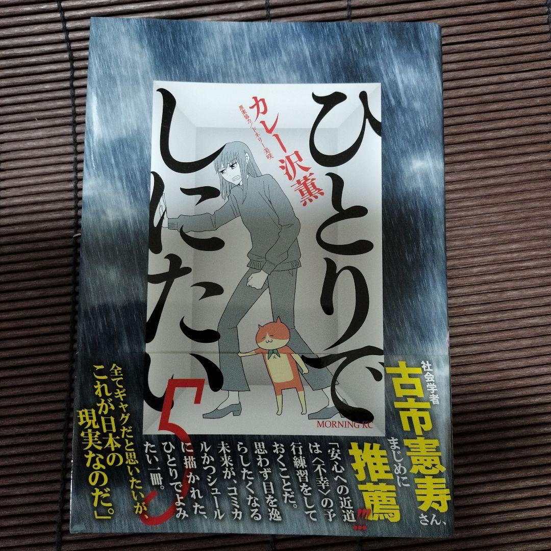 ひとりでしにたい 1-9巻セット