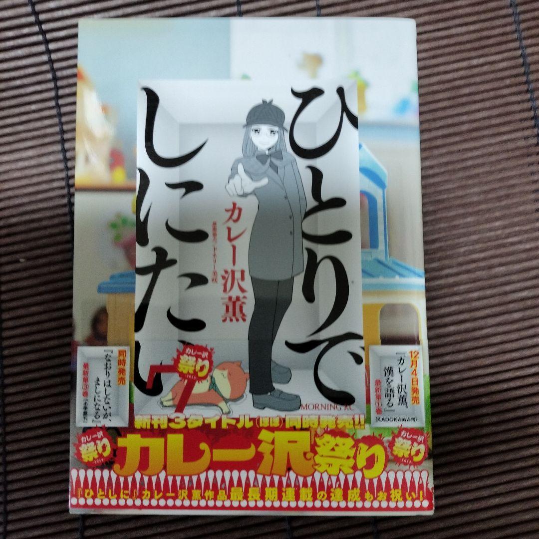 ひとりでしにたい 1-9巻セット