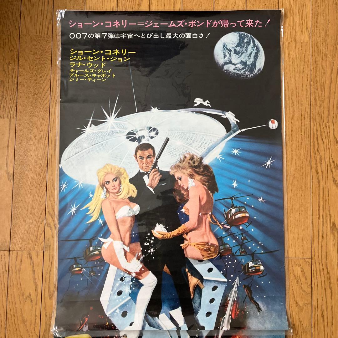 超希少　当時物　007 ダイヤモンドは永遠に 映画ポスター