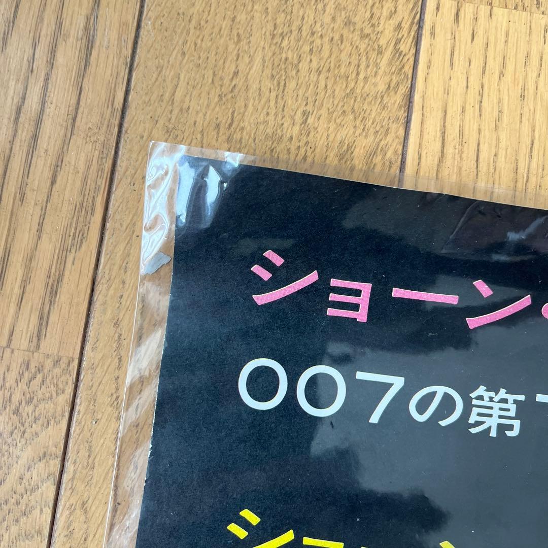 超希少　当時物　007 ダイヤモンドは永遠に 映画ポスター