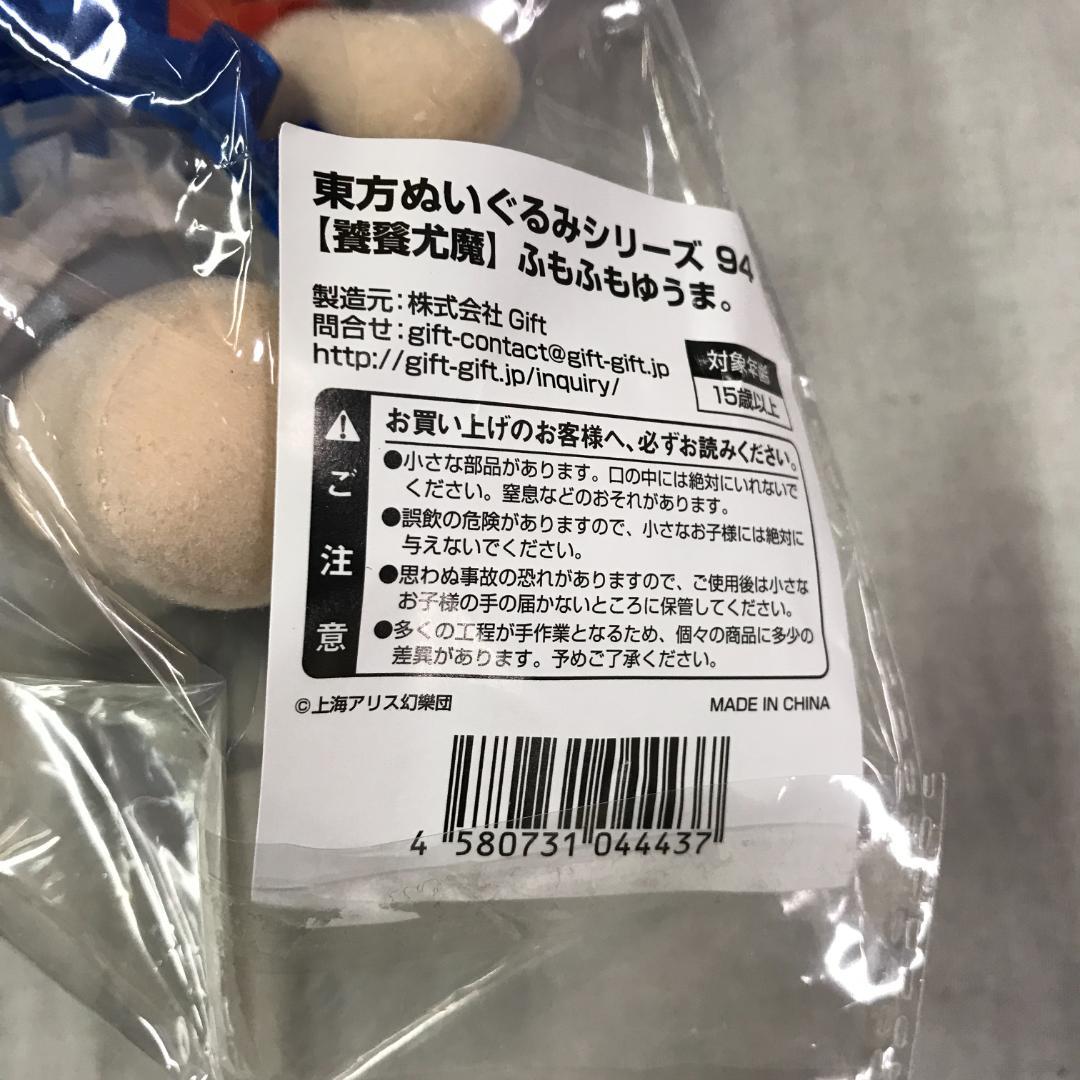 東方ぬいぐるみシリーズ 94 饕餮尤魔 ふもふもゆうま。 缶バッジ