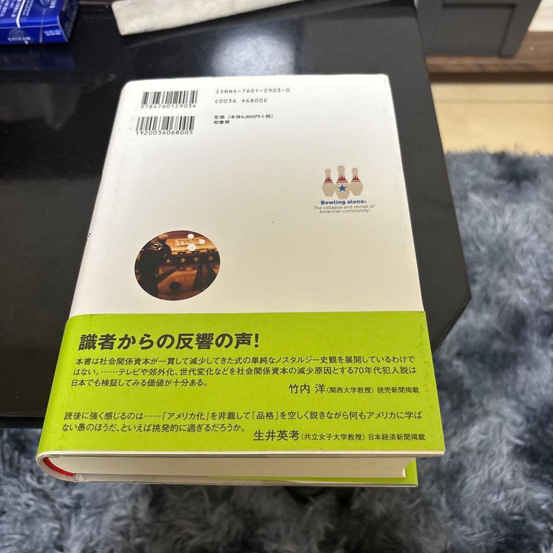 孤独なボウリング