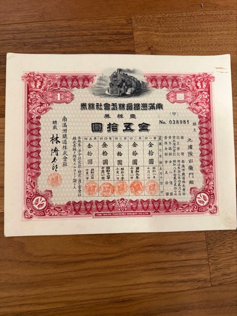 南満州鉄道株式会社　失効株券　6枚セット5枚連番