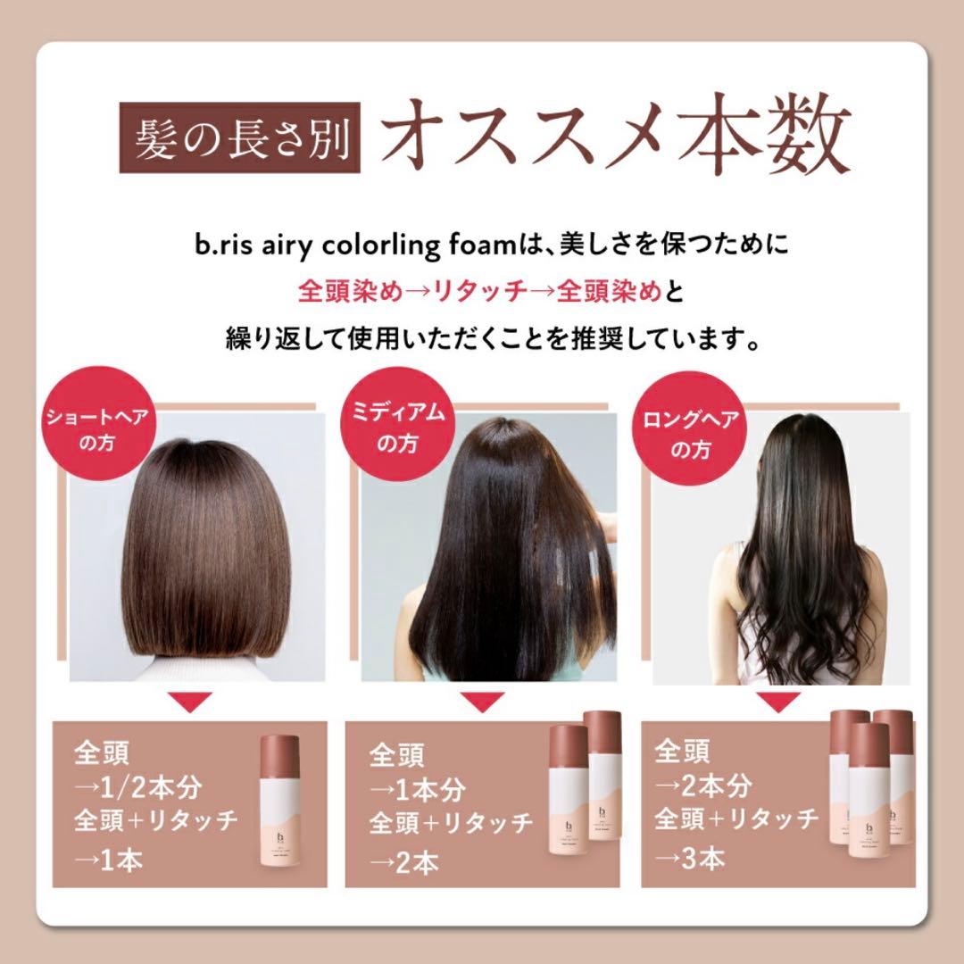 【新品未開封】b.ris airy coloring foam ブラック 2本