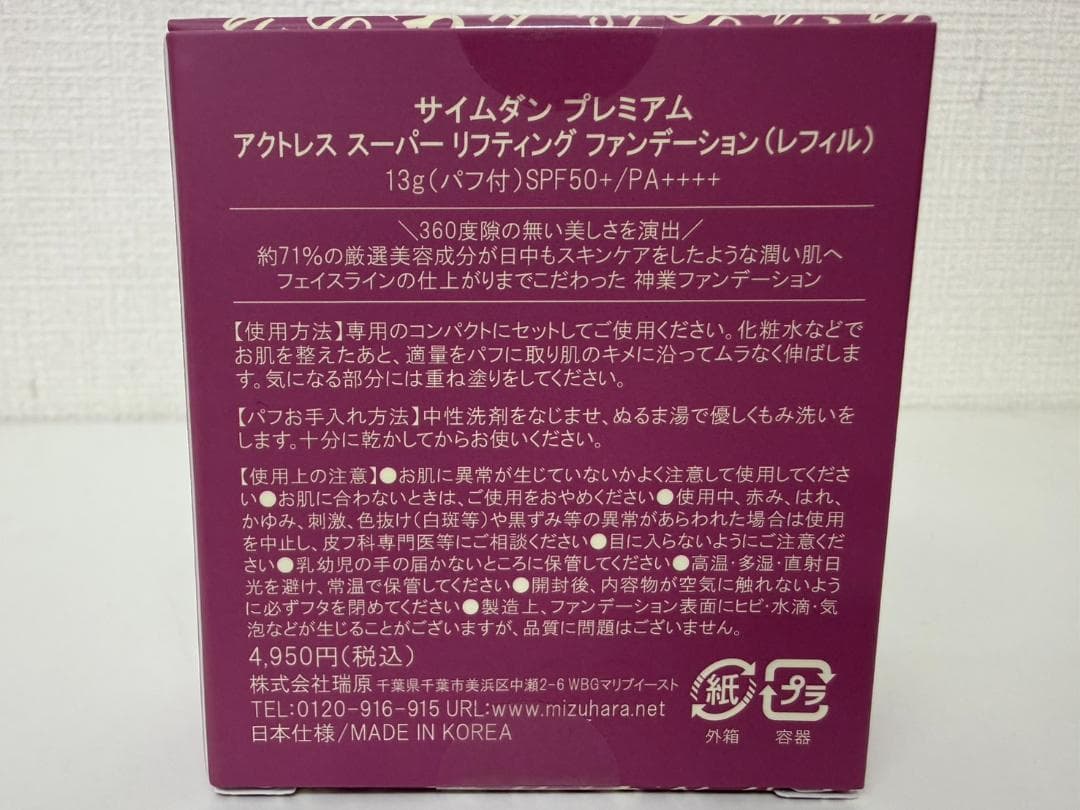 《未開封》サイムダン アクトレス リフティングファンデーション 特別5点セット