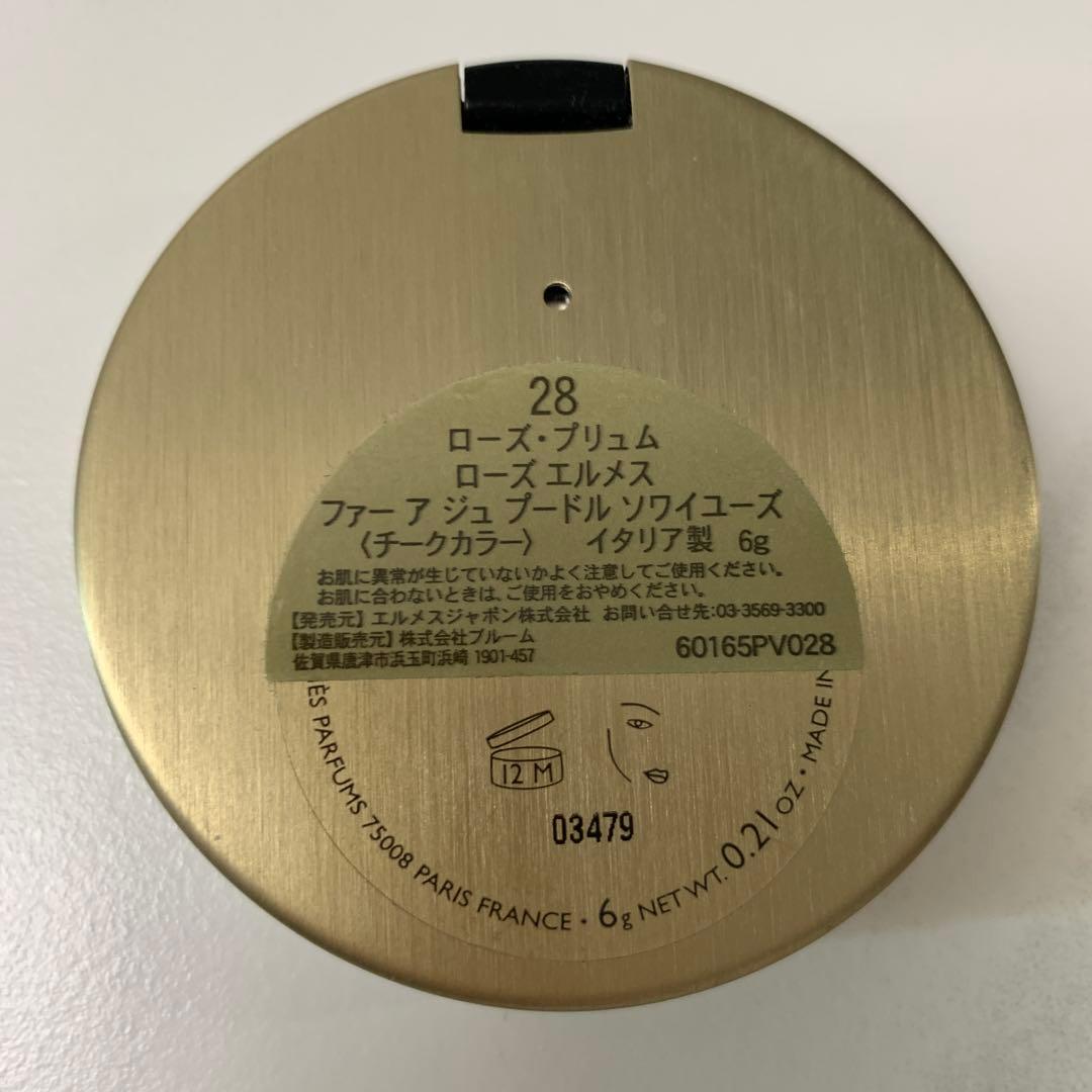 エルメス チークカラー ローズプリュム28新品未使用
