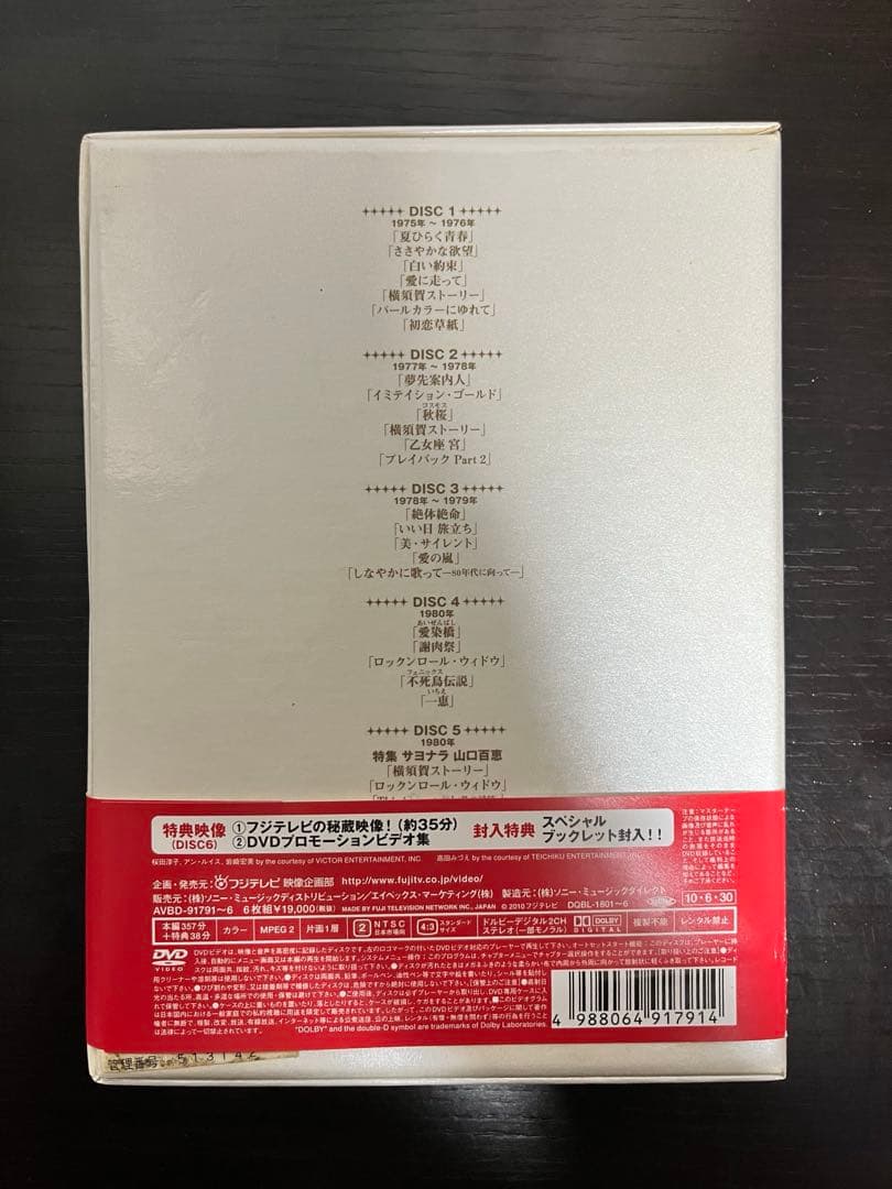 山口百恵 夜のヒットスタジオ　DVD ブロマイド　ステッカー付