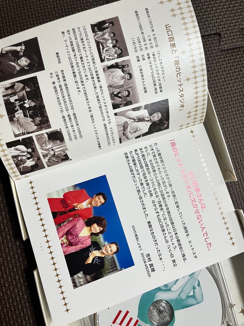 山口百恵 夜のヒットスタジオ　DVD ブロマイド　ステッカー付
