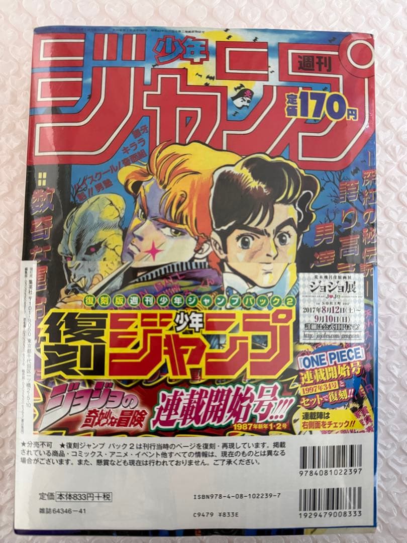 週刊少年ジャンプ創刊50周年記念 復刻 1997年34号 シュリンク付