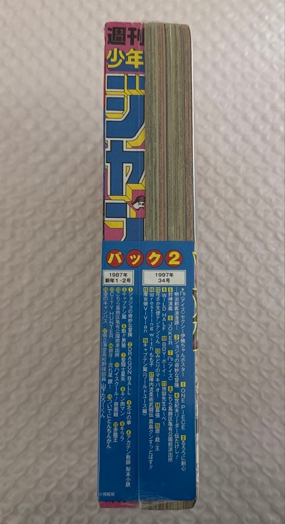 週刊少年ジャンプ創刊50周年記念 復刻 1997年34号 シュリンク付
