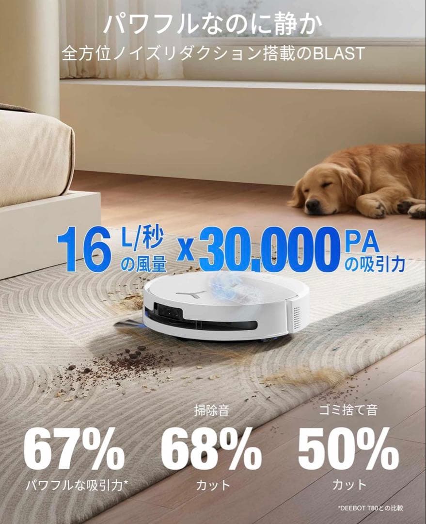 【極美品】DEEBT T90 PRO OMNIロボット掃除機本体